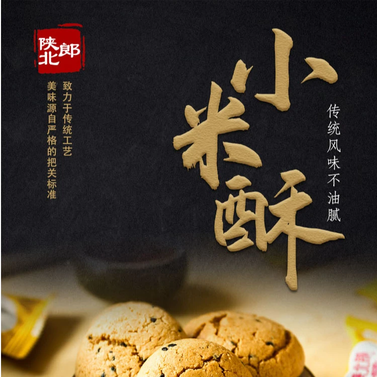 绥德味道杂粮酥饼