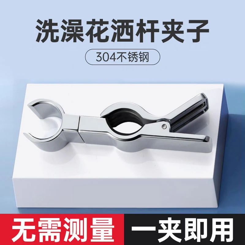 JIOMOW花洒支架升降杆不锈钢夹子淋浴杆喷头支架移动浴室花洒神器