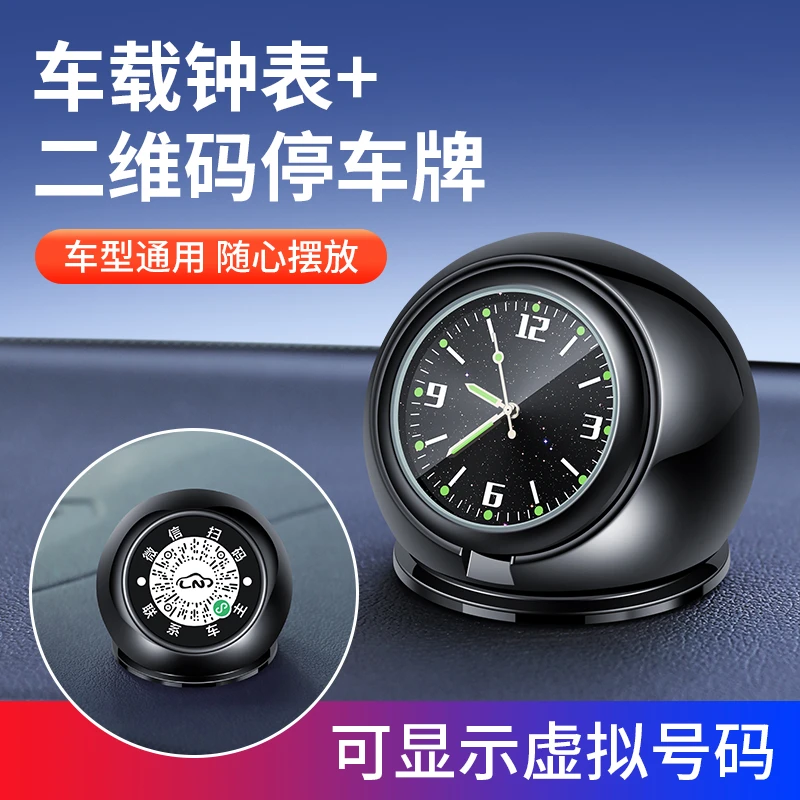 车载时钟汽车改装内饰随意贴高档 电子时钟钟表摆饰停车扫码牌