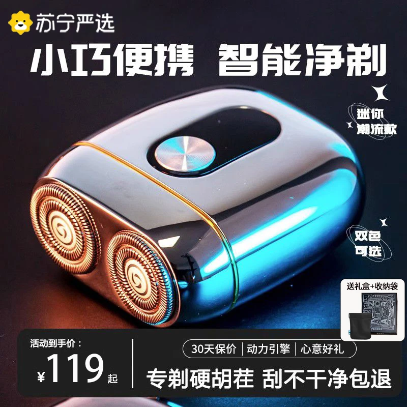 德国品质电动剃须刀男士防水便携迷你旅行刮胡刀生日礼物送男朋友