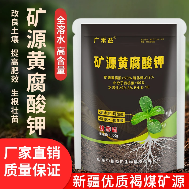 广禾益矿源黄腐酸钾新疆褐煤速溶调酸碱改土保水根系生根养根1kg