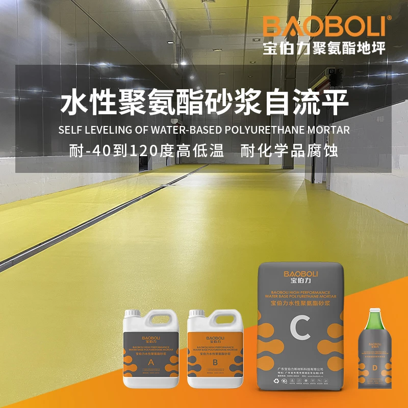 宝伯力水性聚氨酯砂浆地坪漆屠宰场分割车间水泥地面防尘漆防酸碱