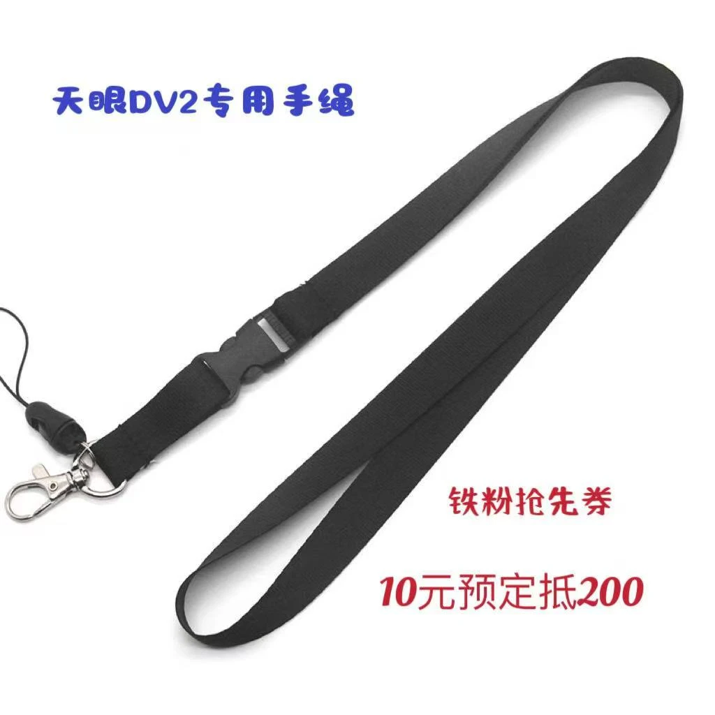 天眼DV2热成像防丢绳铁粉抢鲜卷