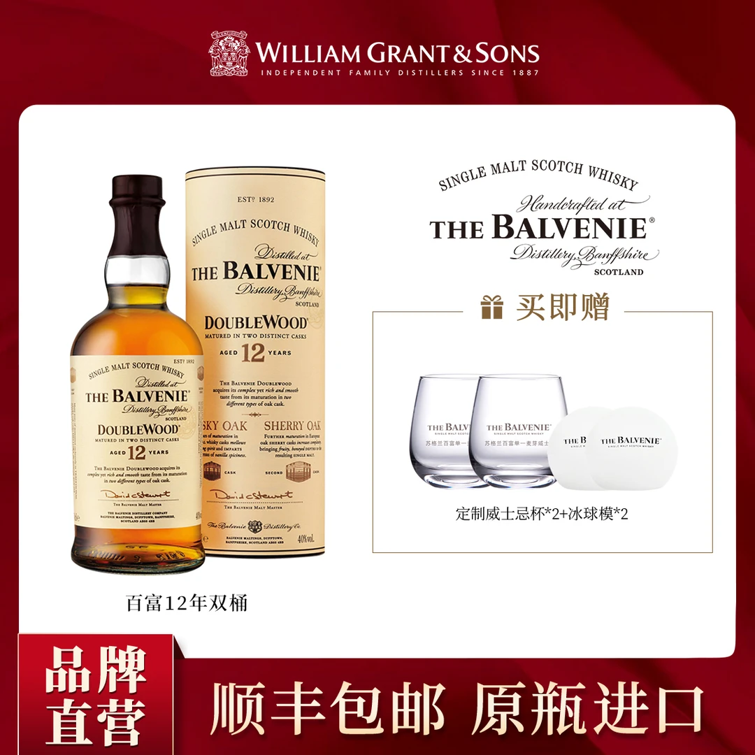 【官旗】苏格兰百富12双桶陈酿单一麦芽威士忌进口洋酒套装