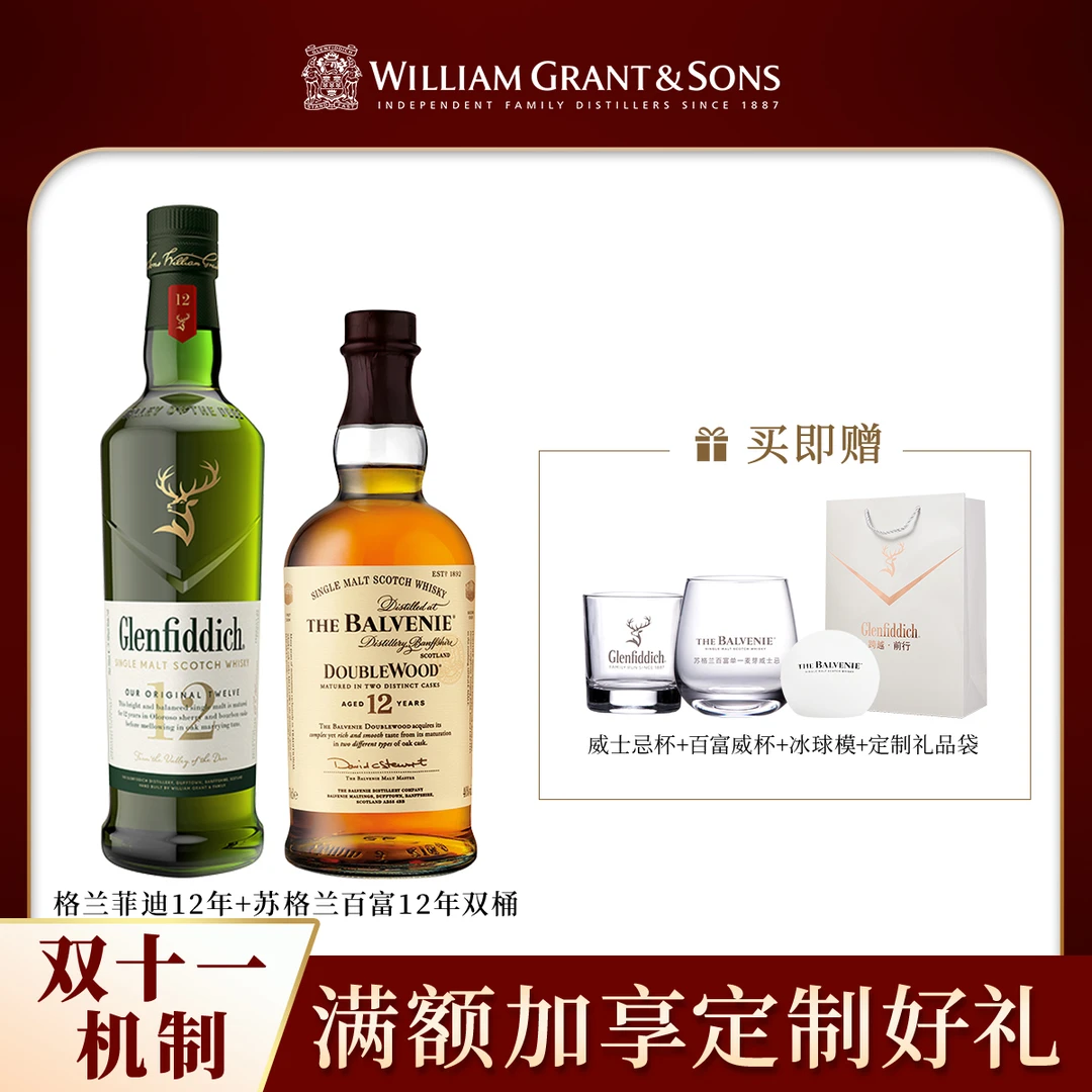 【官方正品】格兰菲迪12年+苏格兰百富12年双桶陈酿单一麦芽威士忌
