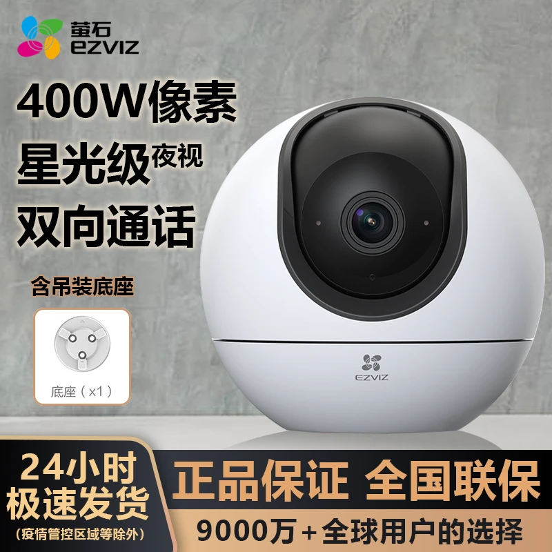 室内云台海康摄像头手机远程旋转语音对讲监控高清摄像机红外夜视