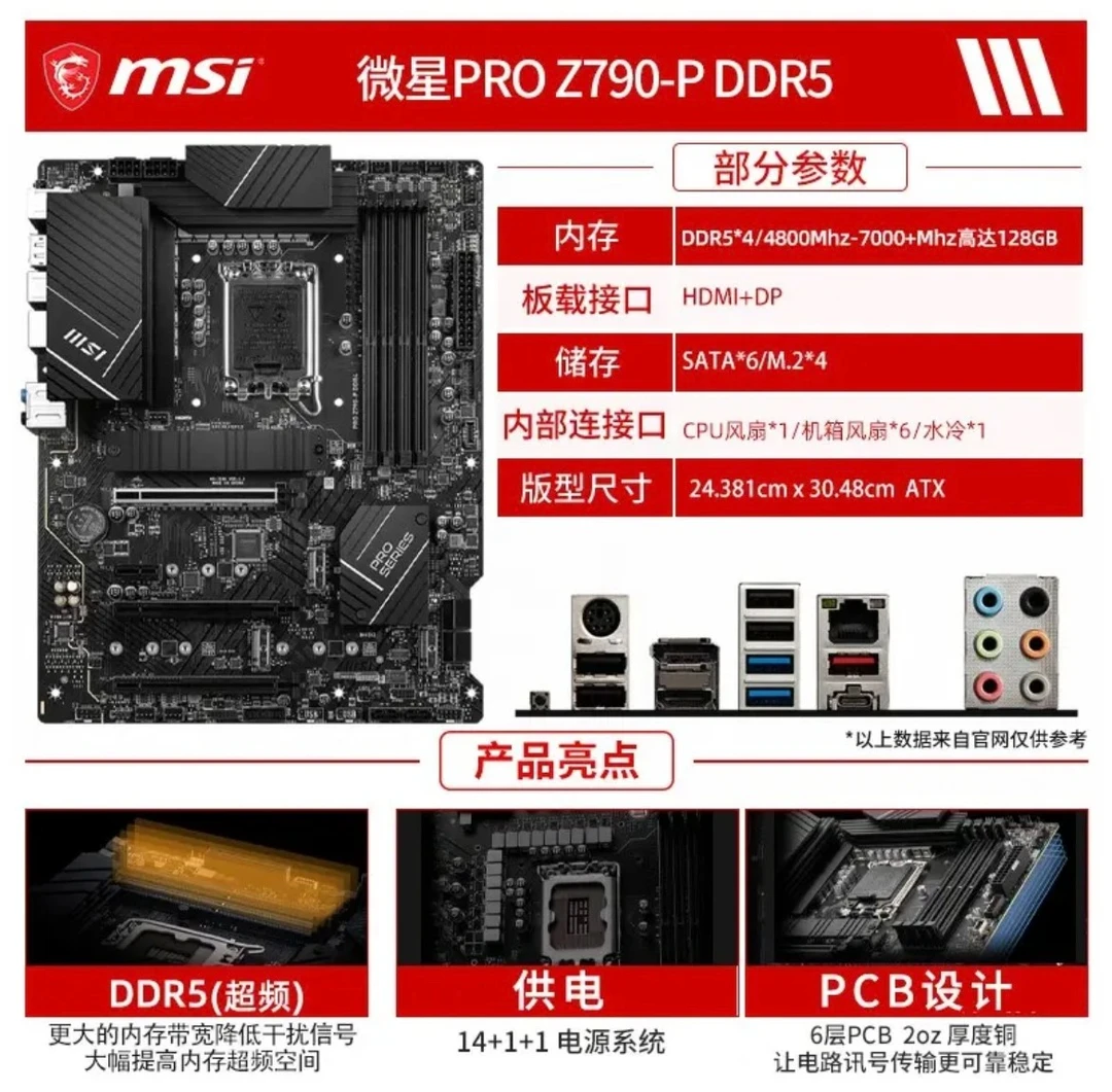MSI微星Z790-PZ790-AZ790水冷刀锋TIMAX迷你主板Z790微星主板超频