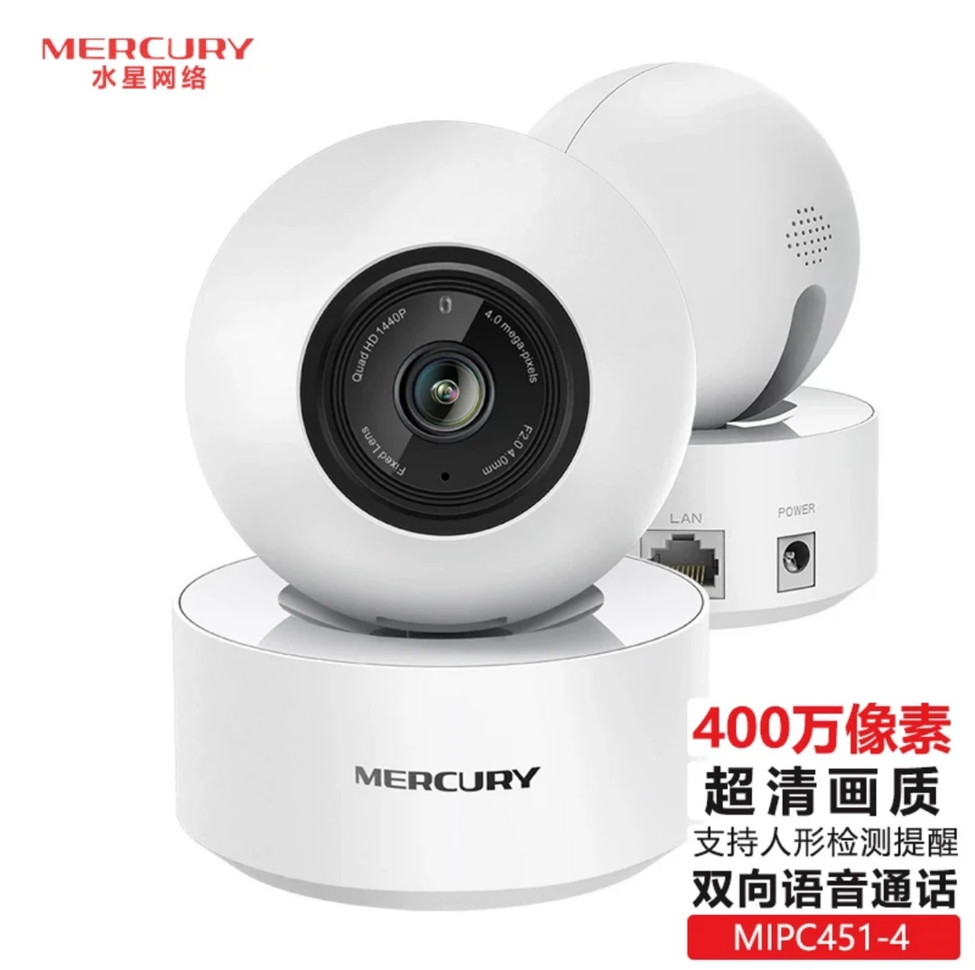 水星摄像头MIPC351 300万超清wifi无线监控摄像头室内云台旋转451