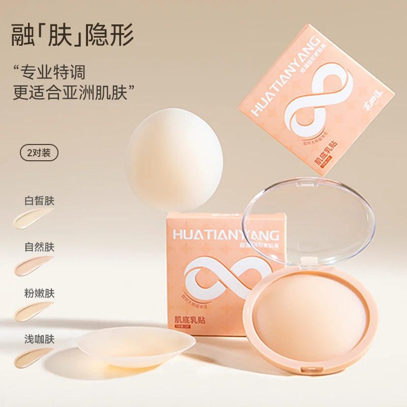 花田漾肌底胸贴夏天薄款隐形透气硅胶乳贴女大小胸吊带婚纱防凸点