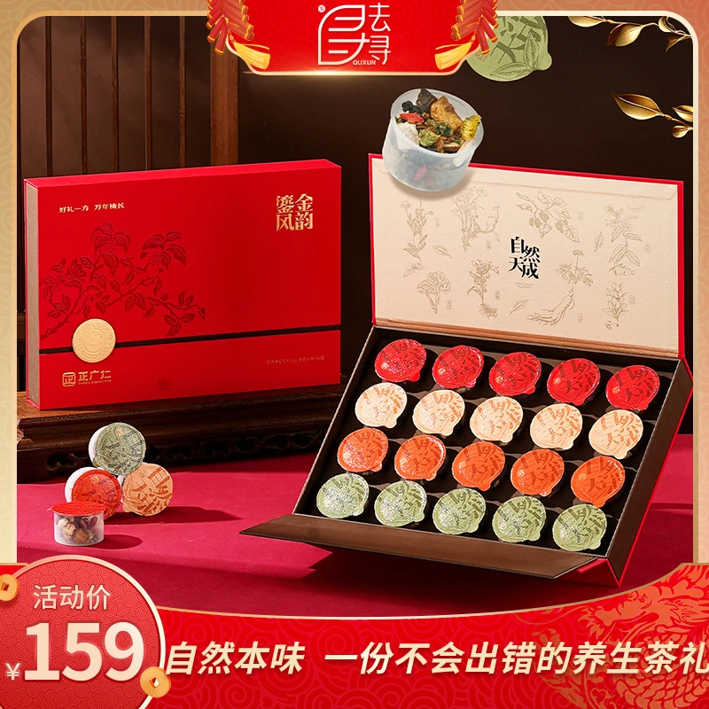 去寻参斛茶韵养生茶礼盒装送礼妈妈礼品红参阿胶枸杞调理定制茶叶