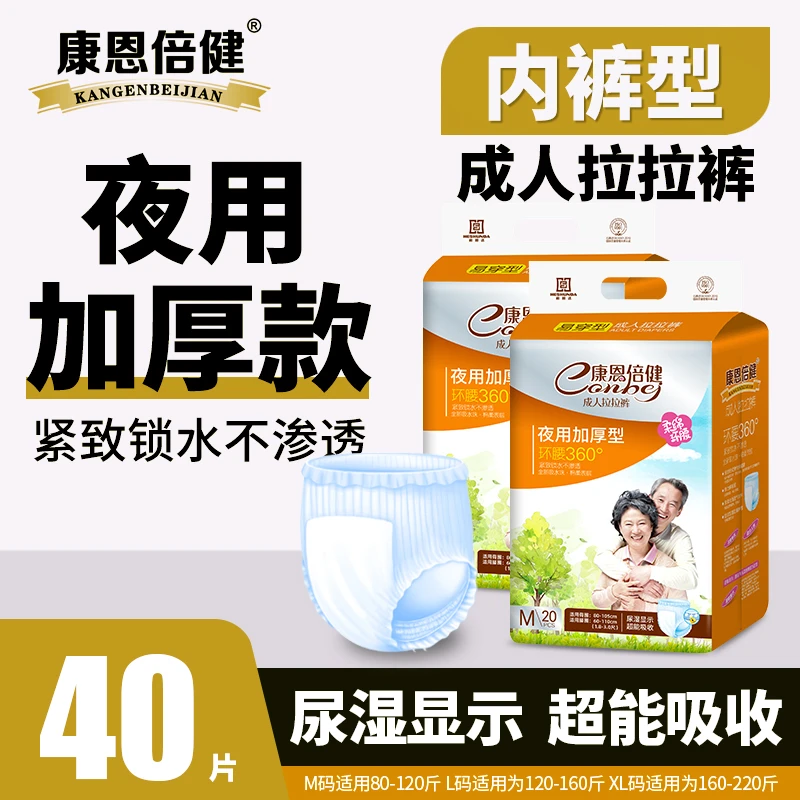【夜用加厚】成人拉拉裤透气干爽老年人一次性加厚款绵柔防漏纸尿裤