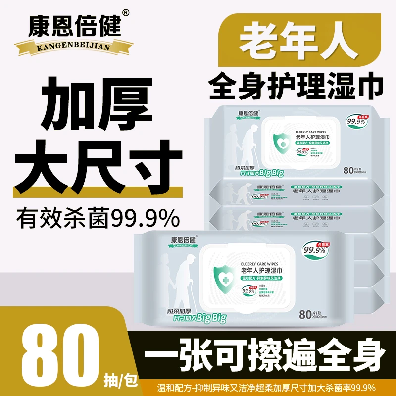 「平替好物」老年人一次性护理湿巾温和超柔家用大号加厚加大家庭装