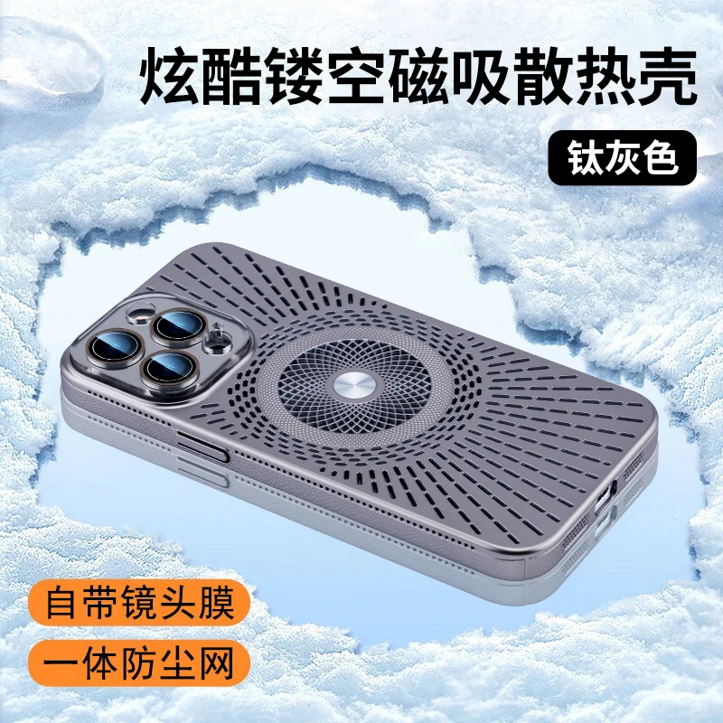 适用于【苹果13pro】镂空散热孔设计冰感磁吸充电防摔防滑手机壳