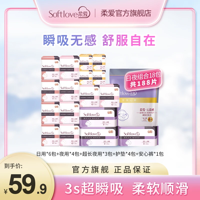 柔爱云柔感日夜用组合卫生巾超薄瞬吸无感柔软舒适透气18包188片