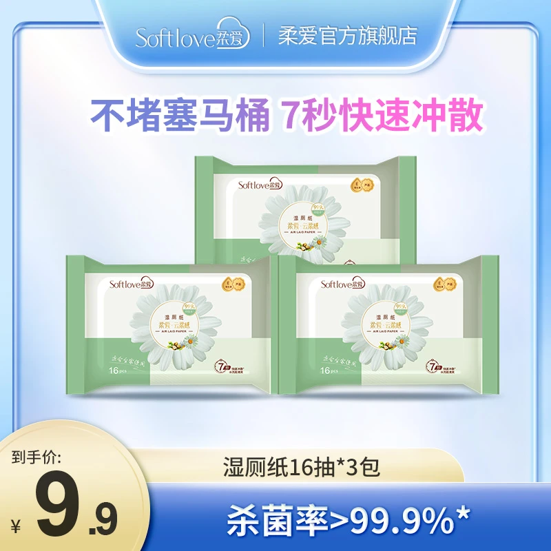 【龙年特惠】柔爱纯水湿厕纸实惠温和一次性便携式可冲散随身装3包