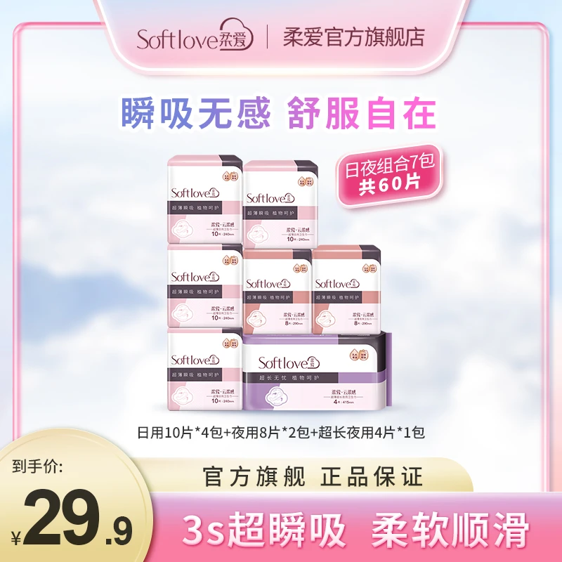 【超值囤货】柔爱云柔日夜女用漏尿卫生巾柔软超薄瞬吸无感7包60片