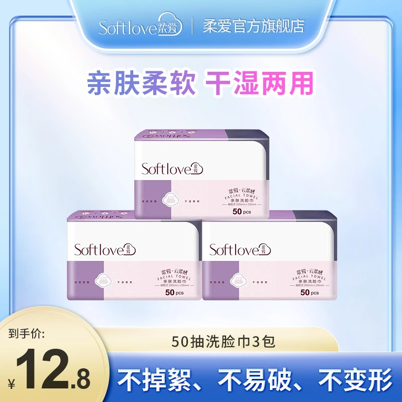 【达人专属】洁面巾棉柔巾一次性洗脸巾亲肤柔软干湿两用抽取式
