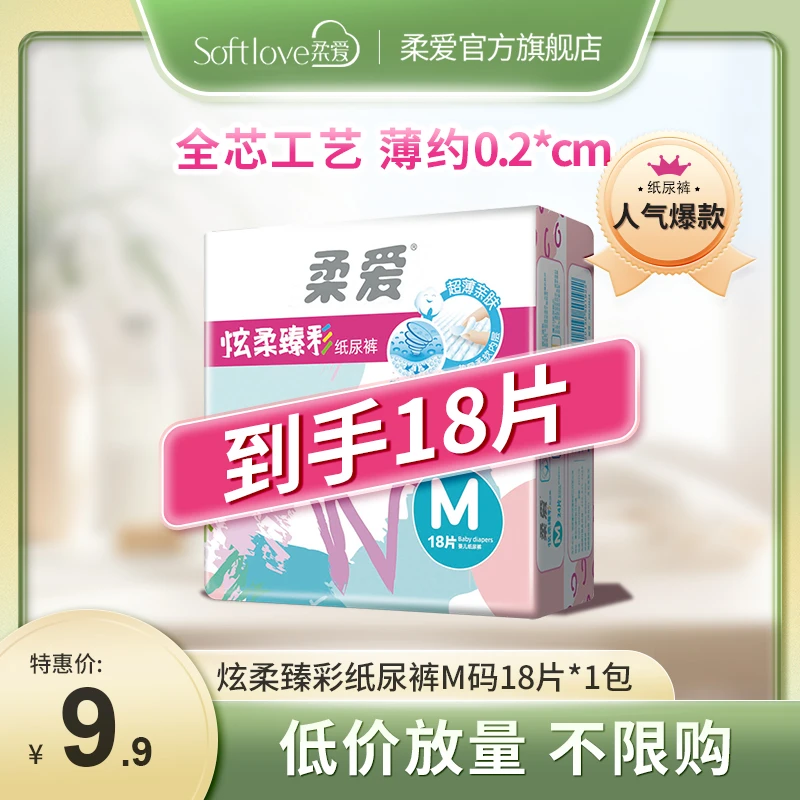 【9.9/18片】炫彩拉拉裤纸尿片超薄透气防漏尿亲肤新生正装绵柔M
