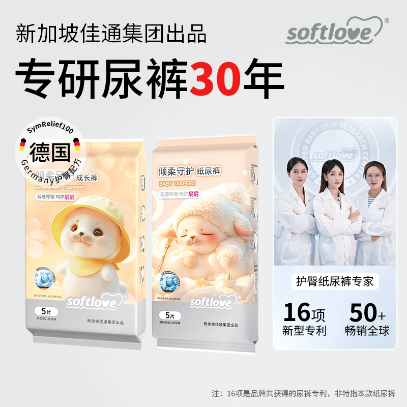 【新粉专属】Softlove柔爱护臀超柔抑菌纸尿裤超薄透气防漏尿拉拉裤