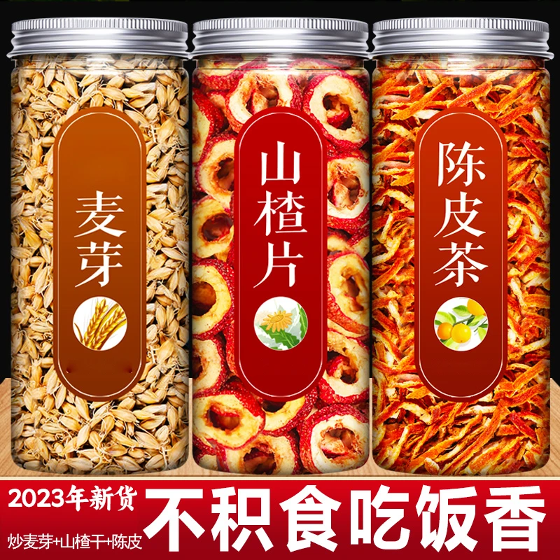 山楂优选陈皮麦芽组合吃饭香三星茶中药材谷芽泡水喝新鲜组合茶