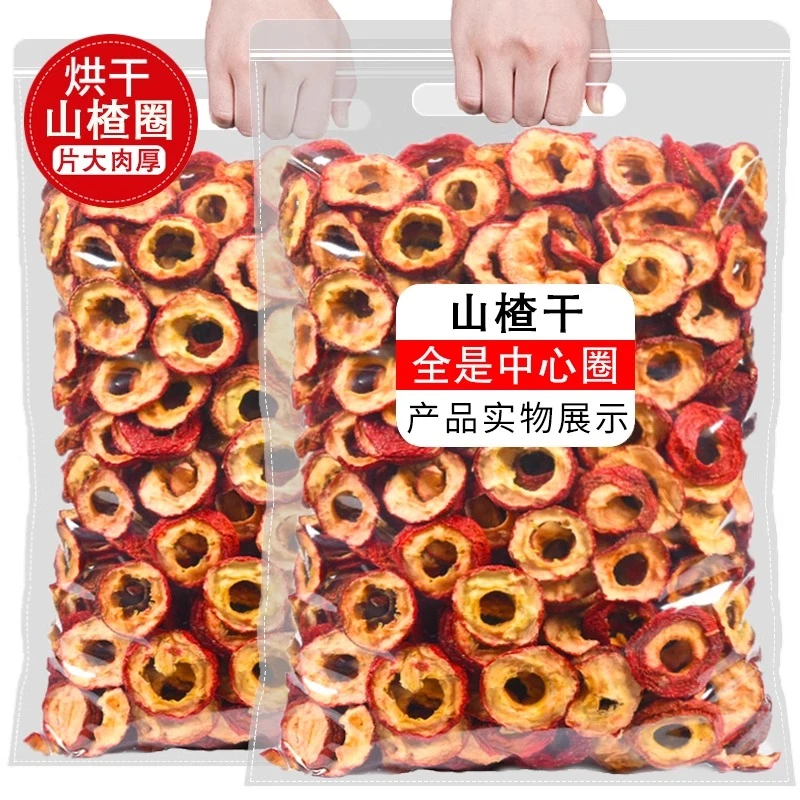 山楂干无核中心圈泡茶正宗新鲜干山楂中药材泡水陪陈皮散装批发