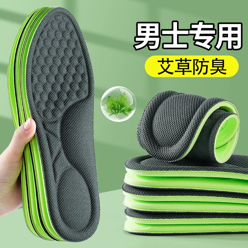 艾草防臭运动鞋垫汗脚专用男士吸汗透气女士高弹柔软舒适四季通用