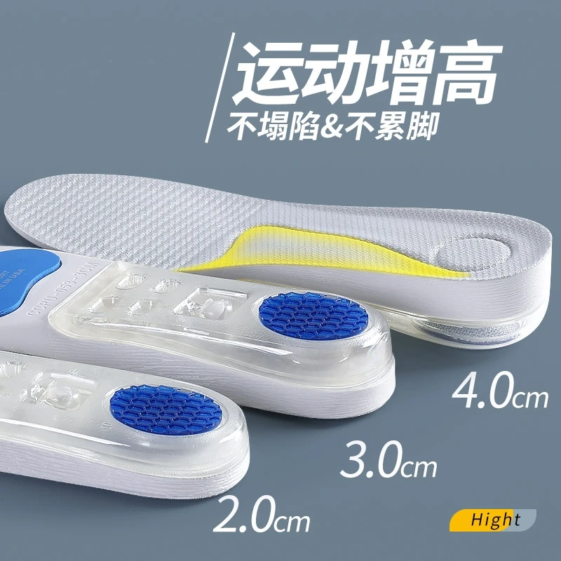 运动增高鞋垫男士女隐形不累脚高弹气垫减震内增高垫不塌陷增高垫