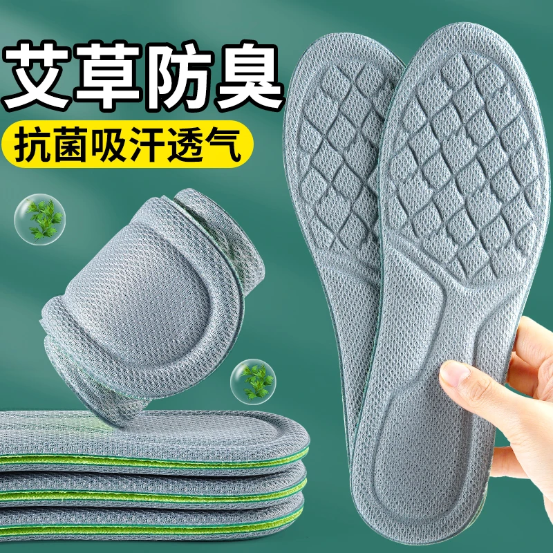 艾草防臭鞋垫男士吸汗透气净味舒适女薄款柔软留香高弹久站防痛