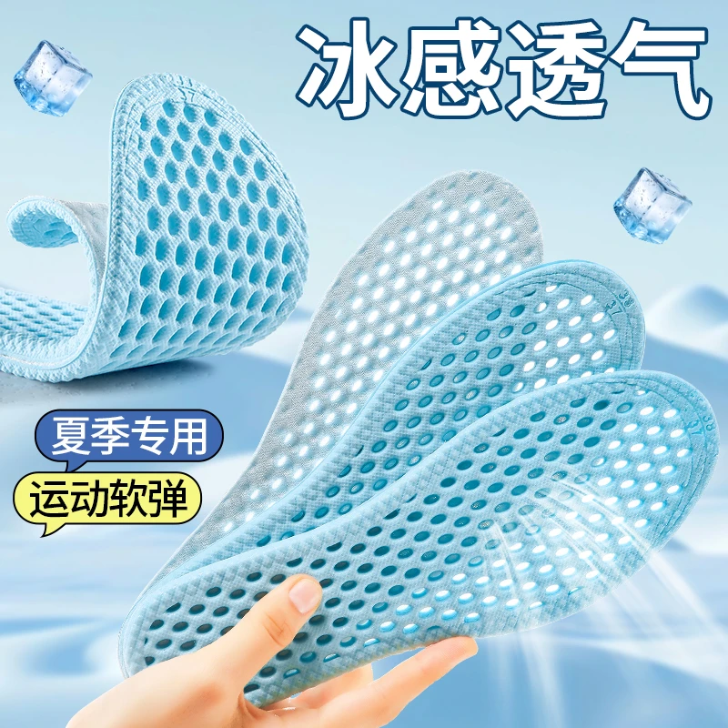 夏季冰感鞋垫男女军训冰凉光脚神器防滑透气吸汗防臭软弹久站不累