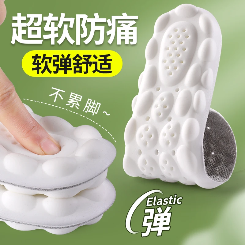 4D软弹运动鞋垫高弹跑步不累脚鞋垫舒适按摩男女吸汗透气久站不累