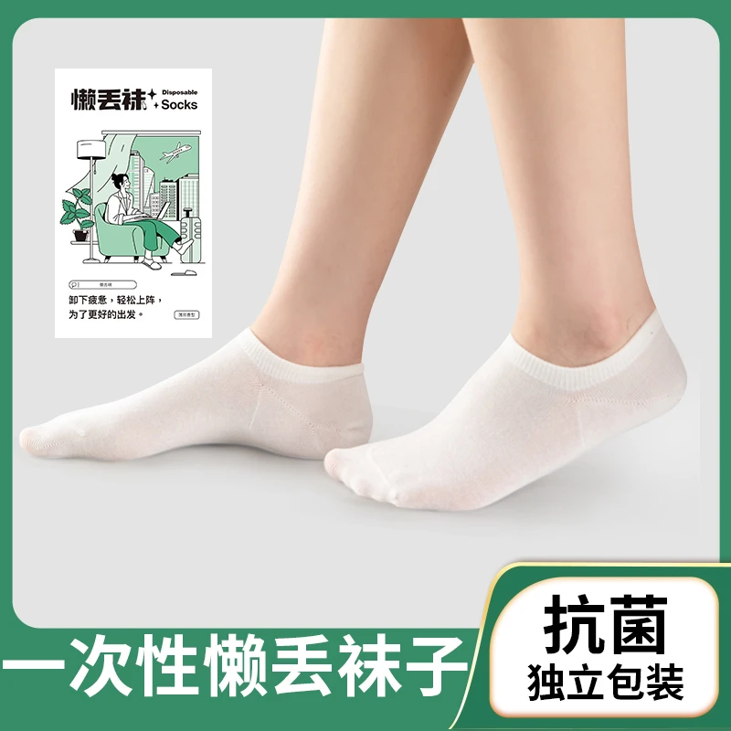 懒丢袜一次性袜子懒人便携短袜旅行旅游出差运动袜日抛袜子薄免洗