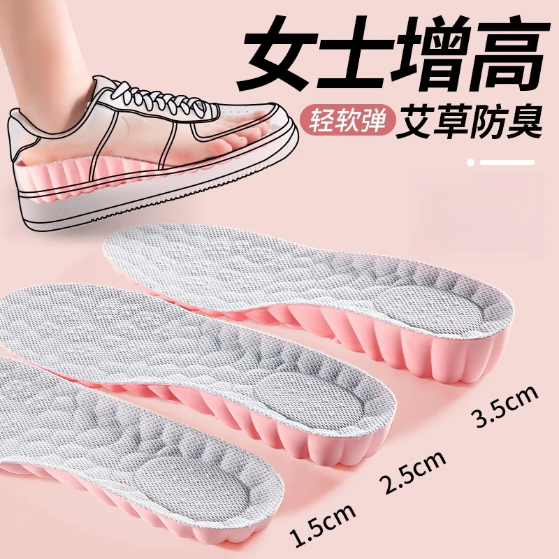 艾草增高加厚鞋垫女士不累隐形男女吸汗透气增高垫增高鞋垫
