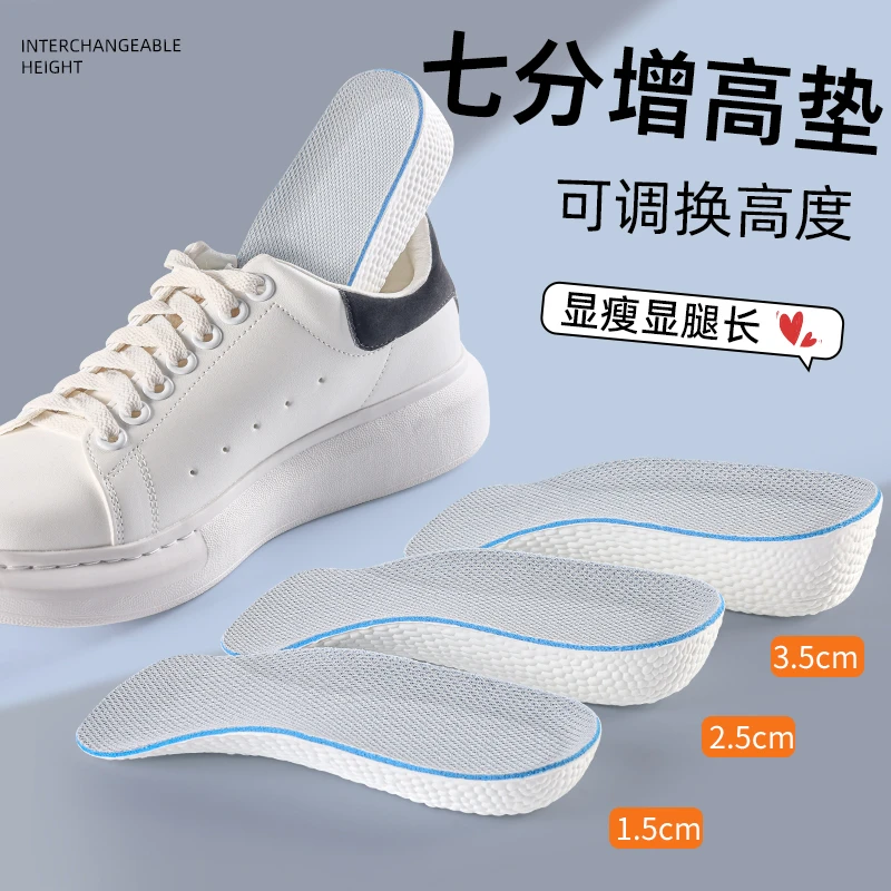 增高七分鞋垫舒适防滑男女舒服超软底隐形防滑男士减震内增高半垫