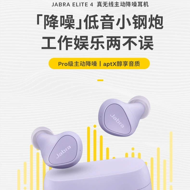 全新未使用 jabra/捷波朗 Elite4主动降噪无线蓝牙耳机入耳多功能