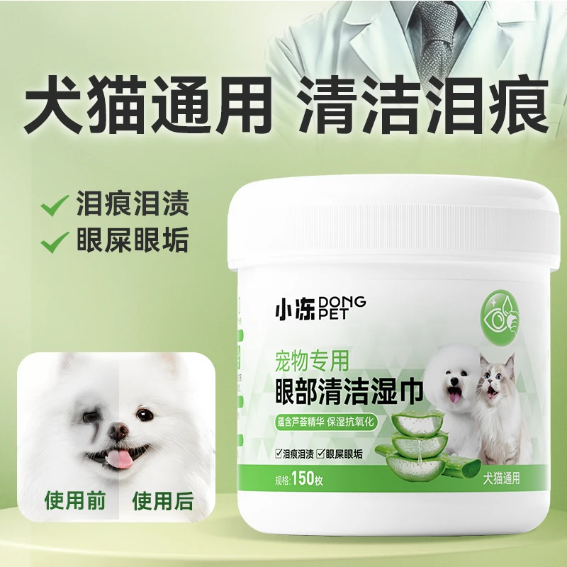 [达人]宠物去泪痕湿巾清洁眼垢犬猫通用眼部护理湿巾免洗神器7571