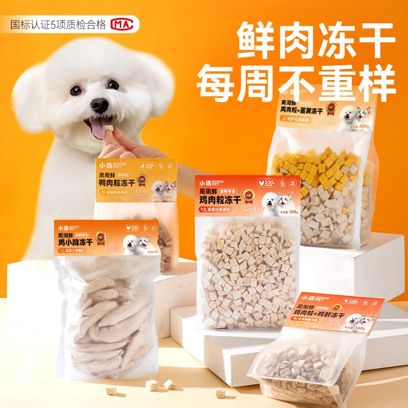 冻干鸡肉粒狗狗零食鸡胸肉冻干袋装鸭小胸中小型犬宠物猫零食7320