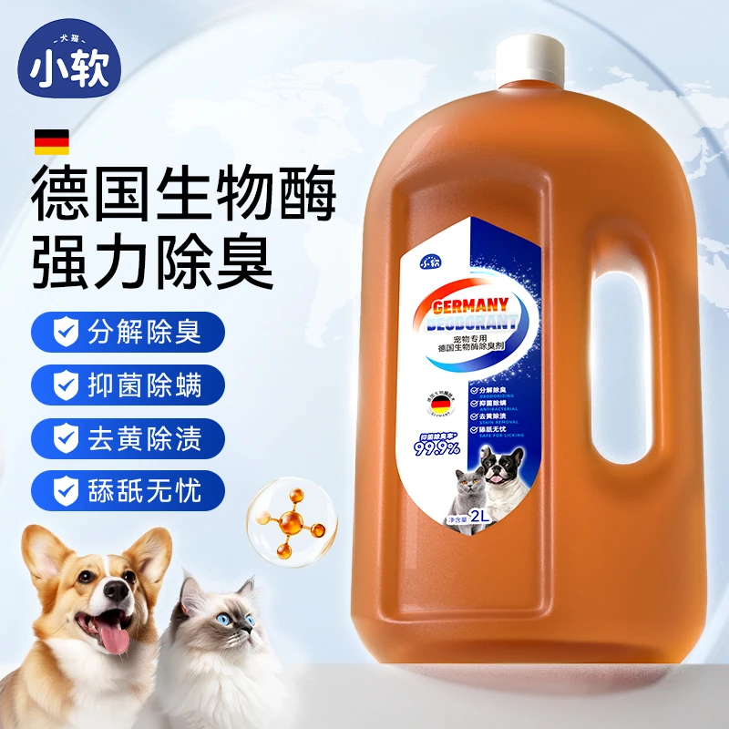 宠物除臭剂生物酶分解狗猫消毒液水去尿味喷雾用品4斤大桶装9894