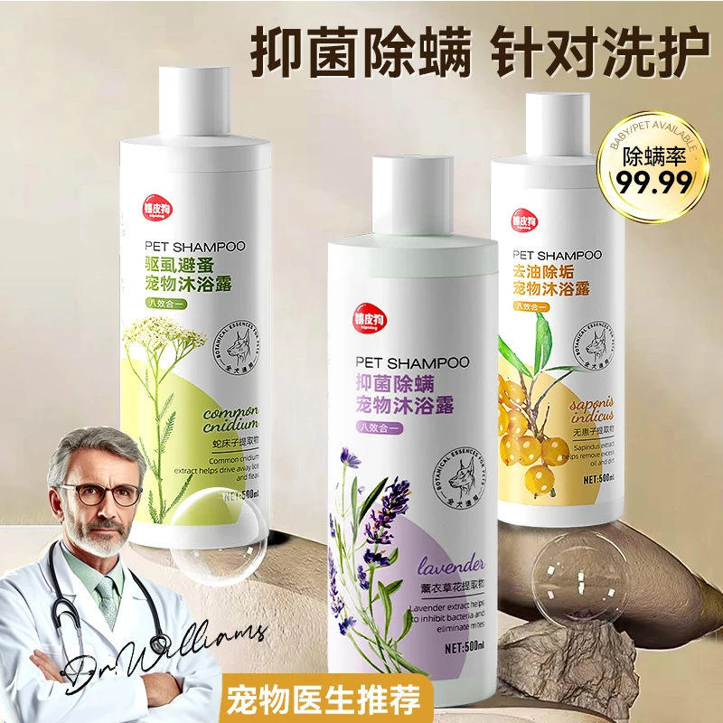 [达人]宠物狗狗沐浴露抑菌除螨除臭留香泰迪猫洗澡液专用香波2875