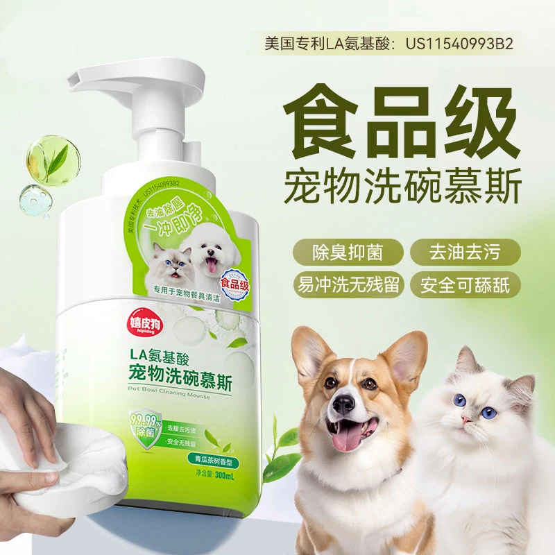 宠物洗碗慕斯餐具清洗剂狗狗碗猫咪食盆洗碗液猫碗清洁洗洁精7433