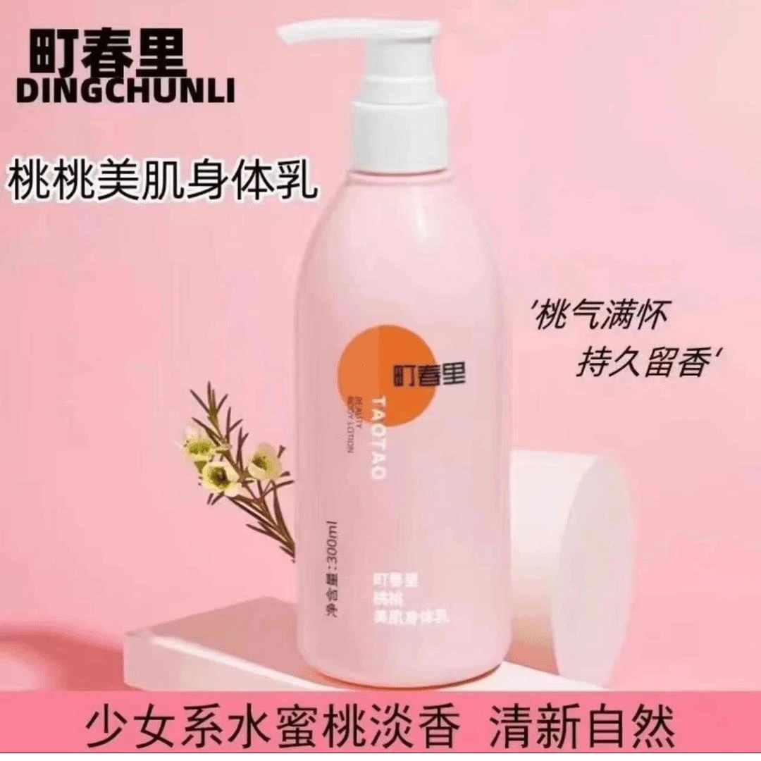 町春里身体乳烟酰胺香水清爽持久香氛留香嫩肤清新滋养丝滑正品