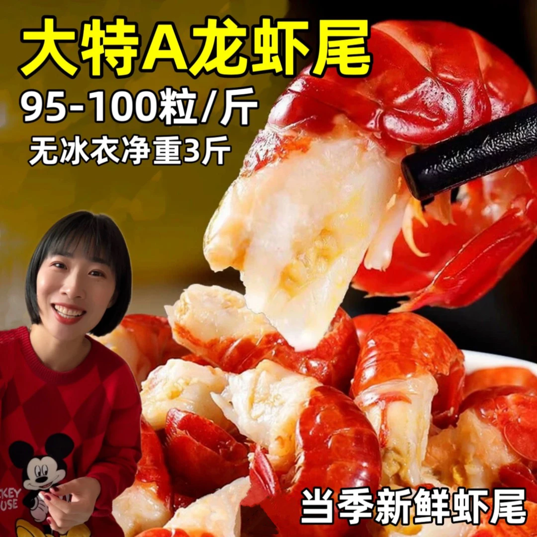 小杨推荐 特大新鲜速冻无冰龙虾尾鲜活单冻龙虾尾 净1.5kg盒