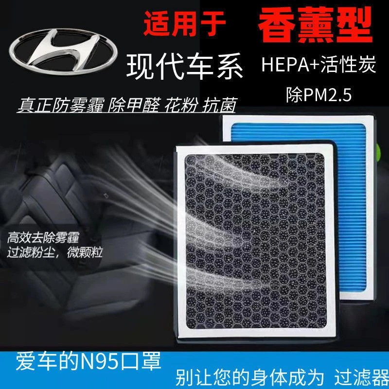 现代瑞纳伊兰特朗动悦动名图领动索纳塔香薰N95活性炭空调滤芯