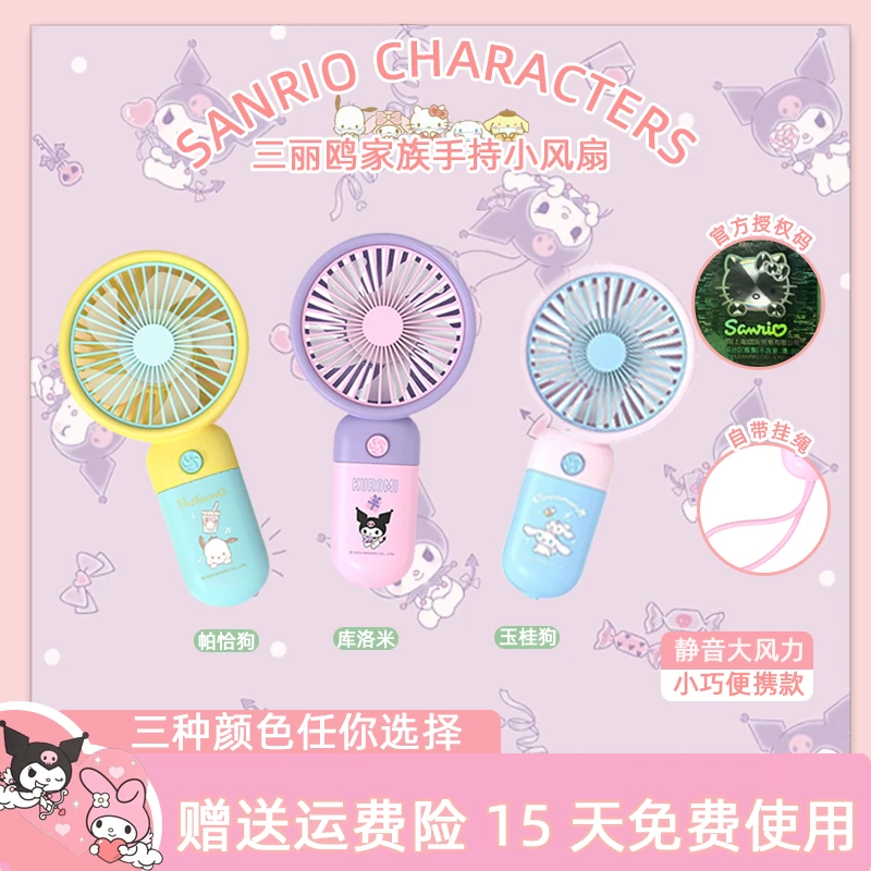 三丽鸥撞色手持小风扇卡通随身型迷你usb充电音静可爱静音学生