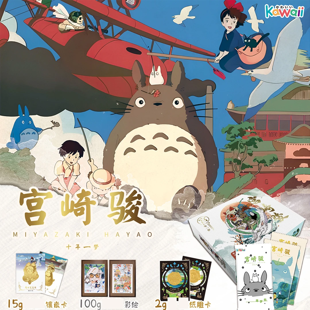 【宫崎骏-小妞宠粉1K2】（拆包）Kawaii(默认代拆 拆开不退)卡牌盲盒