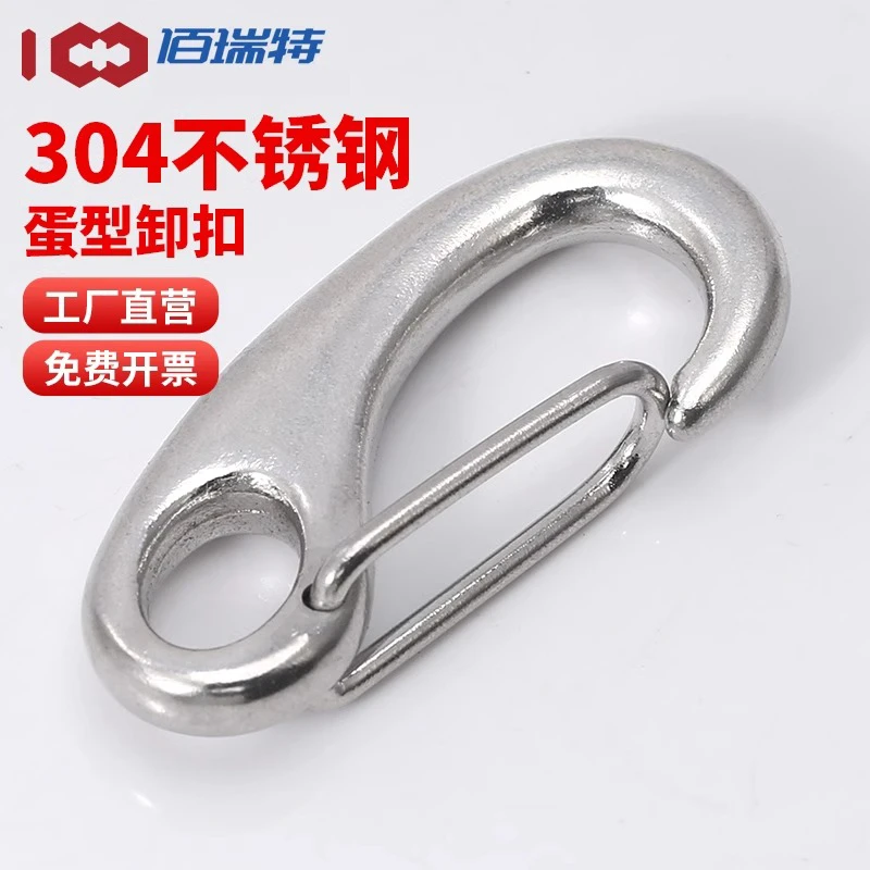 304不锈钢蛋形弹簧扣龙虾钩蛋型卸扣钢丝绳快挂卸扣M30M50M70M100