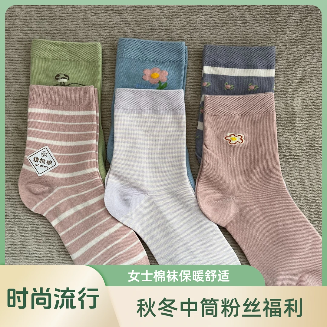 【粉丝福利】女袜秋冬款中筒袜子颜色随机女百搭简约风棉袜