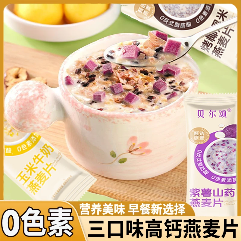 【36包】牛奶高钙燕麦片早餐冲饮舌尖上的抖音独立包装18包9包