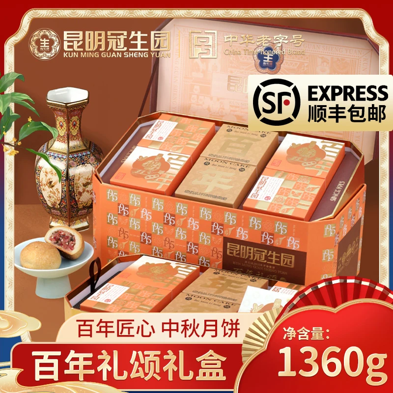 百年礼颂月饼礼盒20枚7味1360g传统宣威火腿酥皮中秋月饼老字号
