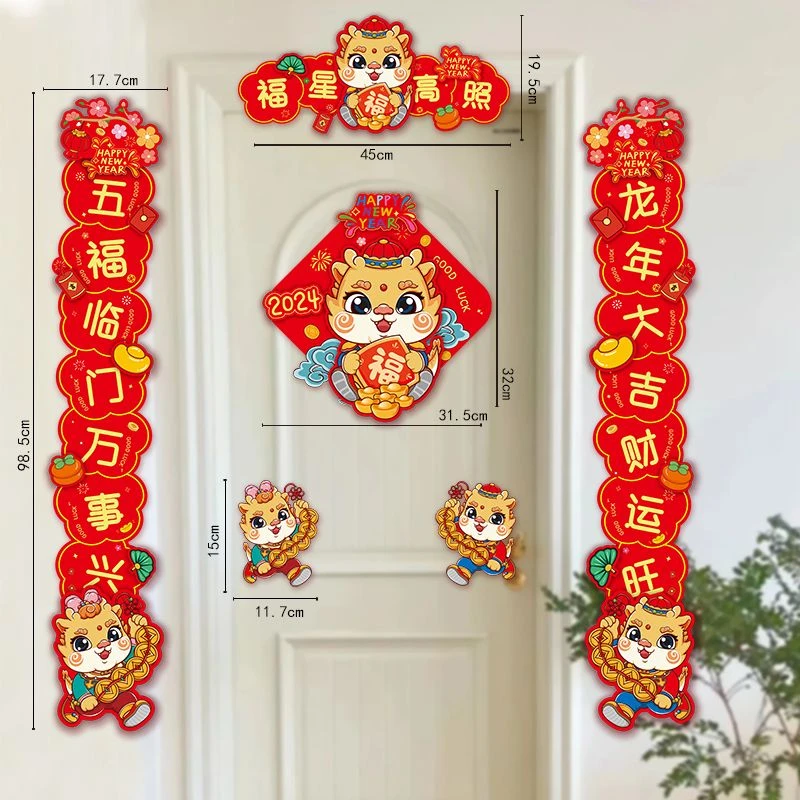 新年春节装饰品自粘元旦门贴大吉大利喜乐对联万事兴富贵年年大礼