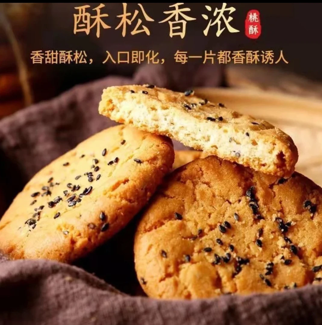 抖音网红经典原味纯手工桃酥传统风味酥松入口即化香浓桃酥饼干